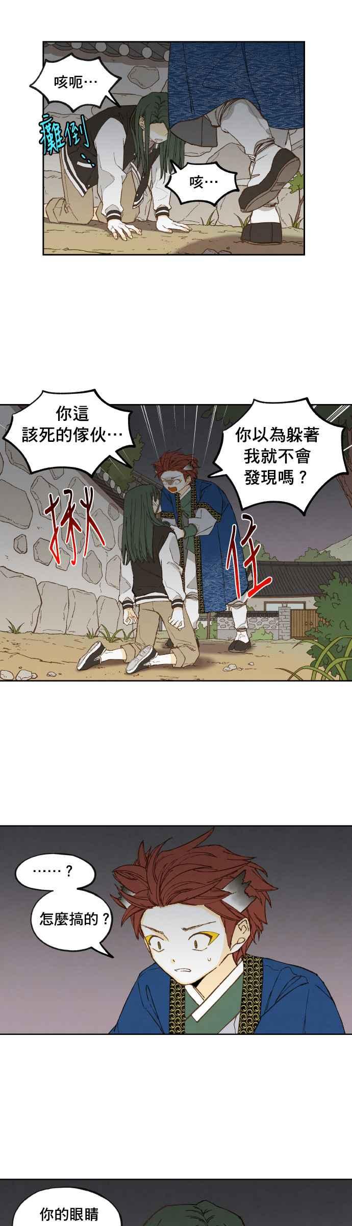《拜托让我成龙吧》第180话 第8页