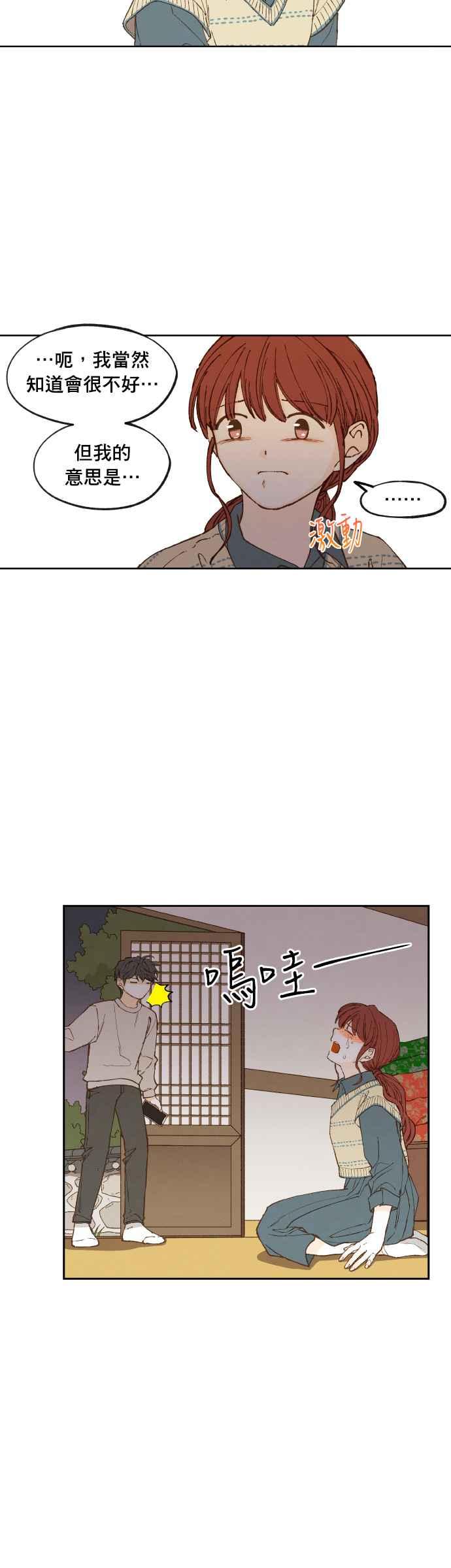 《拜托让我成龙吧》第180话 第12页