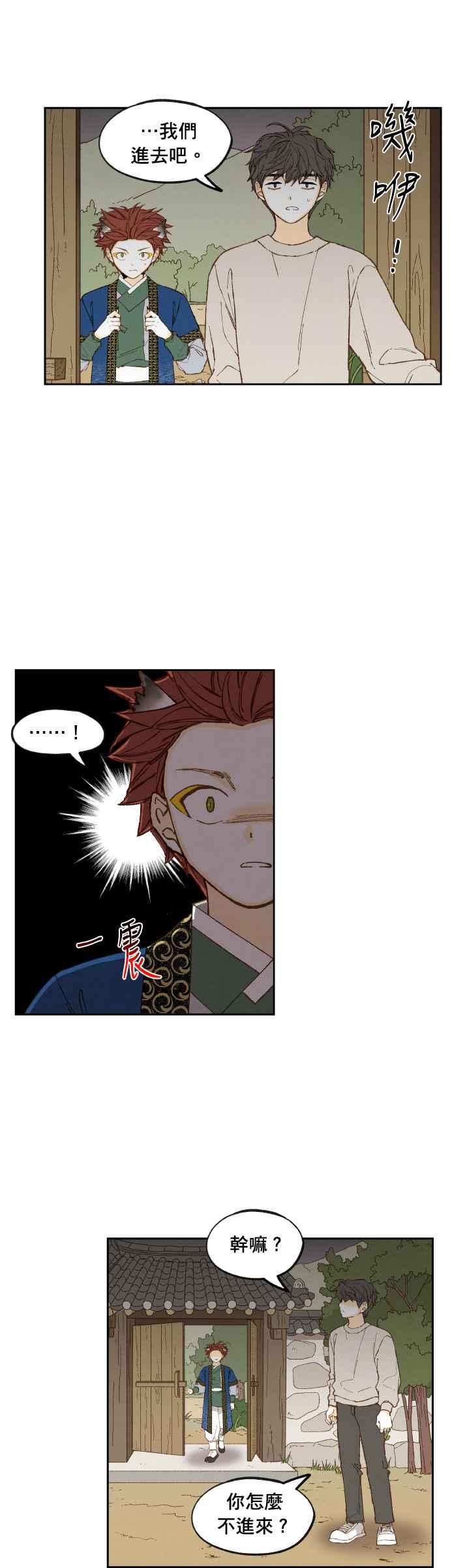 《拜托让我成龙吧》第180话 第4页