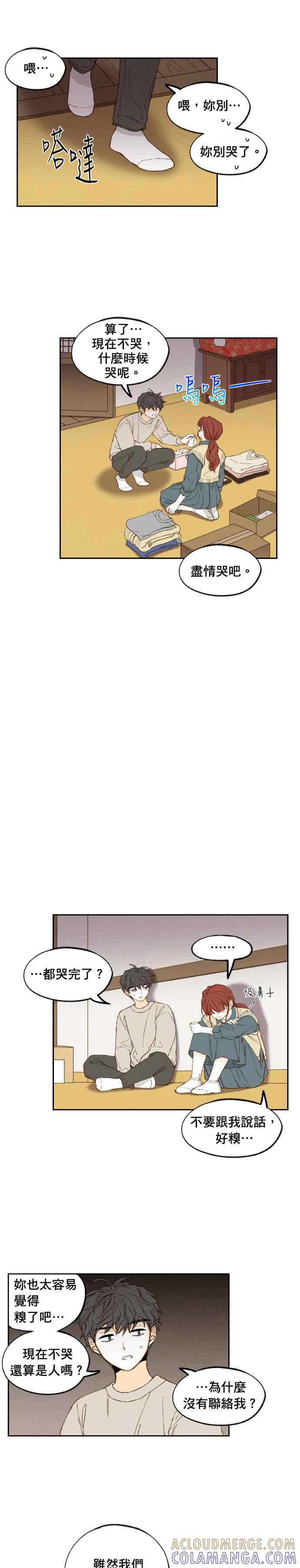 《拜托让我成龙吧》第180话 第13页