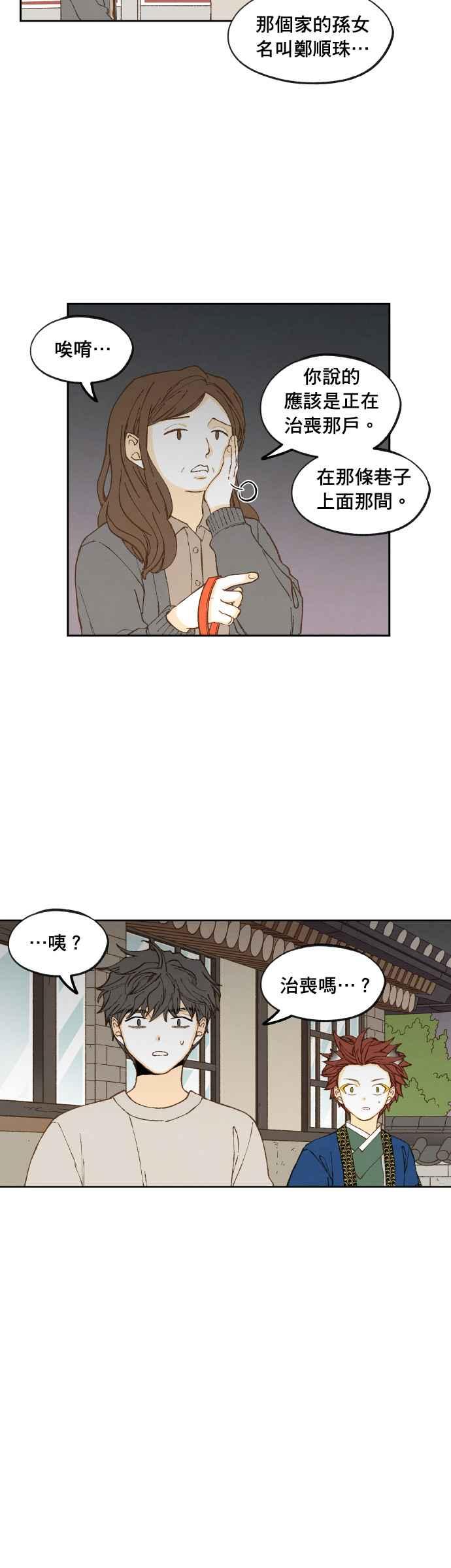 《拜托让我成龙吧》第180话 第2页