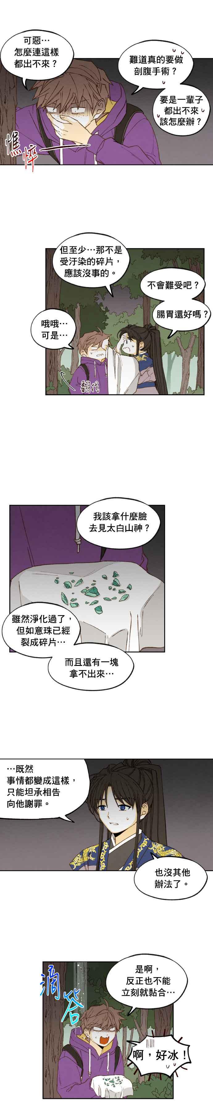 《拜托让我成龙吧》第180话 第20页