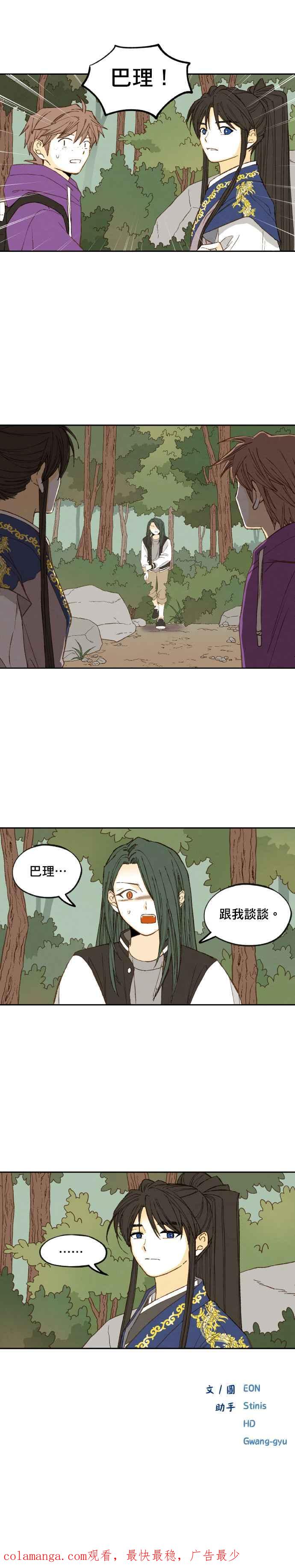 《拜托让我成龙吧》第181话 第20页