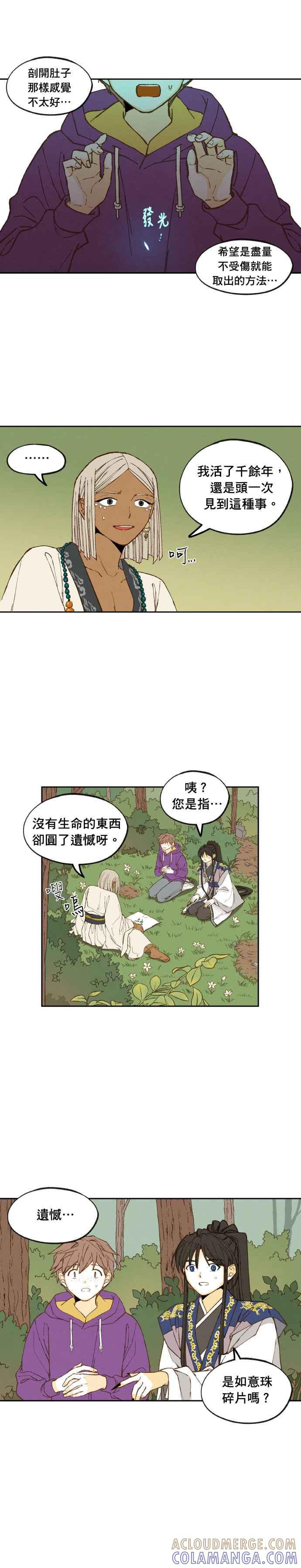 《拜托让我成龙吧》第181话 第11页