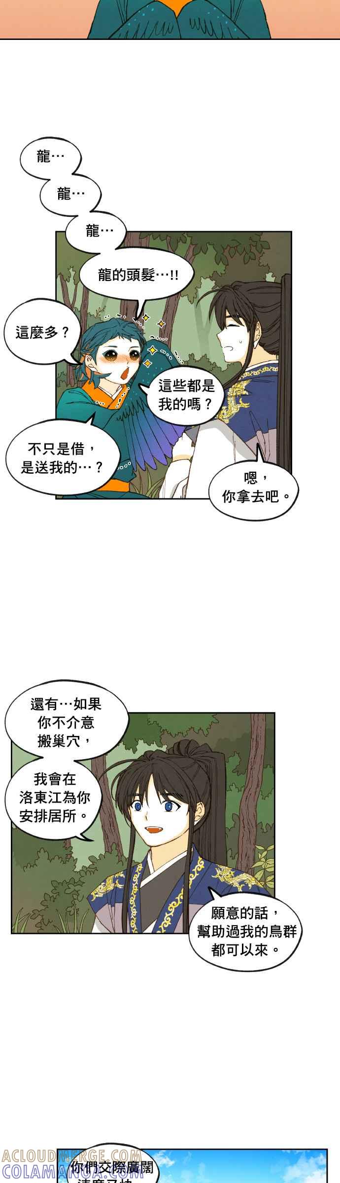 《拜托让我成龙吧》第181话 第5页