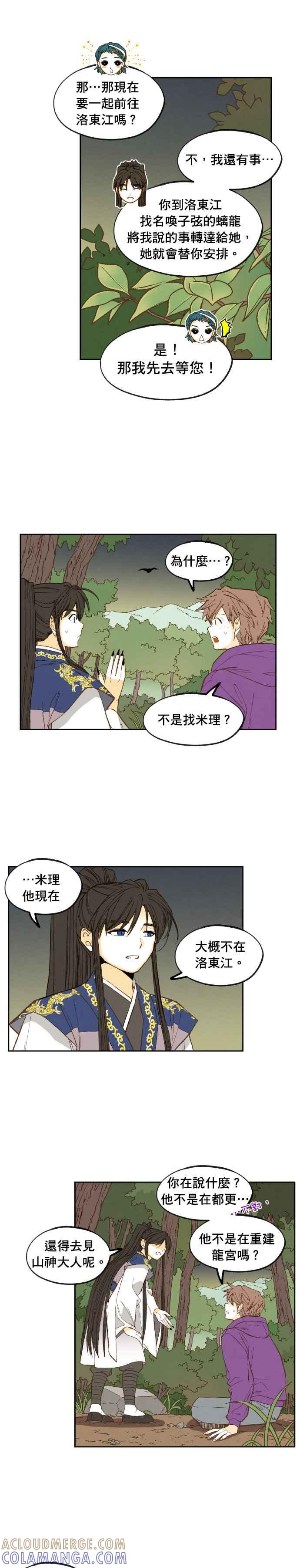 《拜托让我成龙吧》第181话 第7页