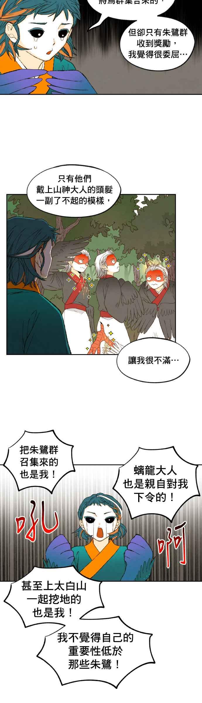 《拜托让我成龙吧》第181话 第2页