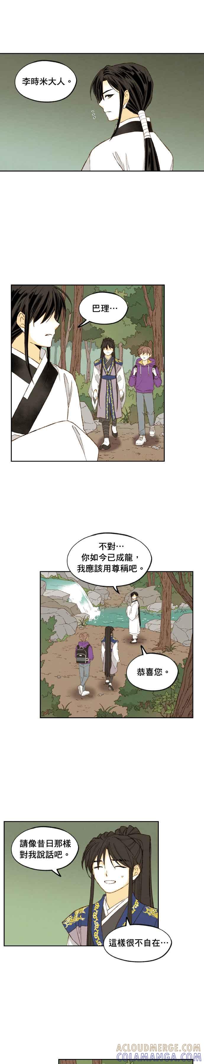 《拜托让我成龙吧》第181话 第17页