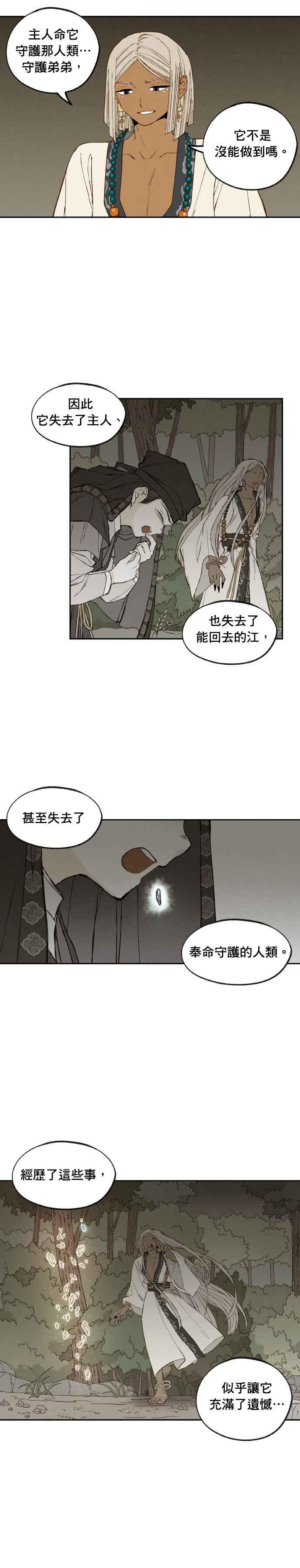 《拜托让我成龙吧》第181话 第12页
