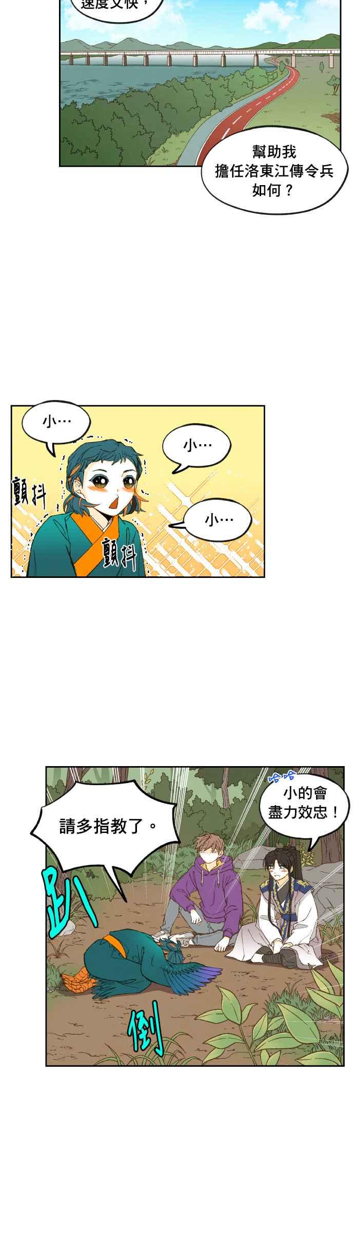 《拜托让我成龙吧》第181话 第6页