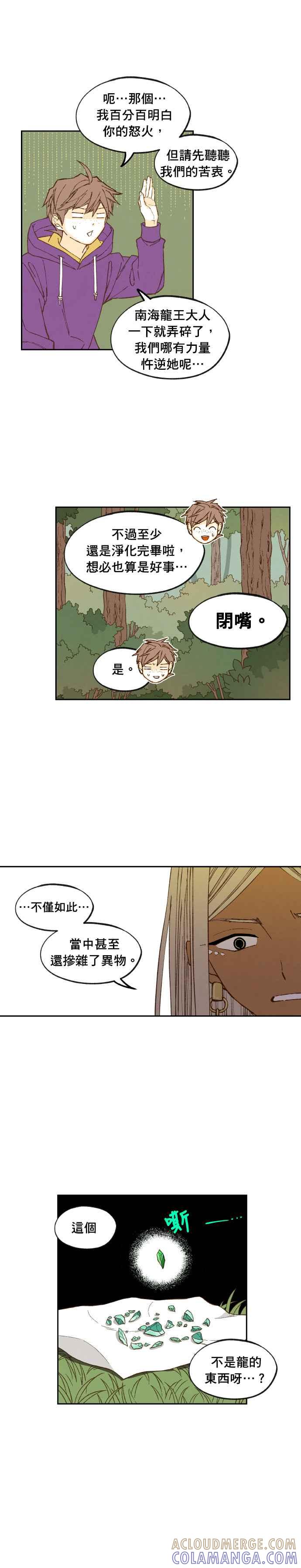 《拜托让我成龙吧》第181话 第9页