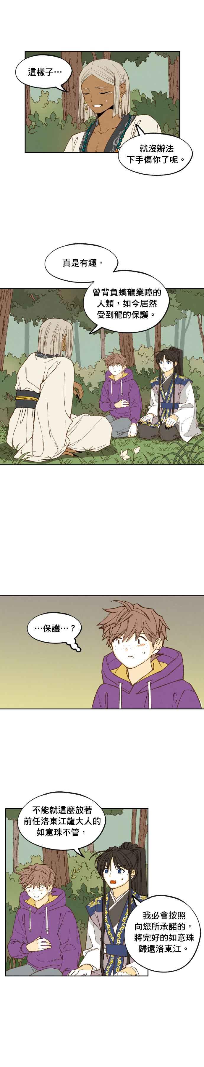 《拜托让我成龙吧》第181话 第14页