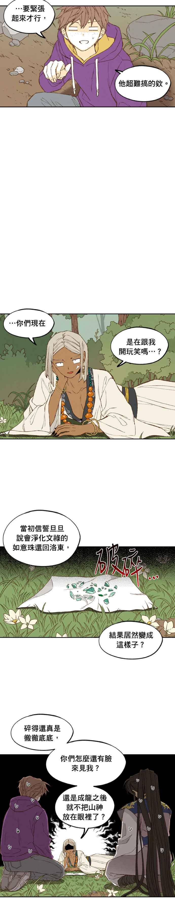 《拜托让我成龙吧》第181话 第8页