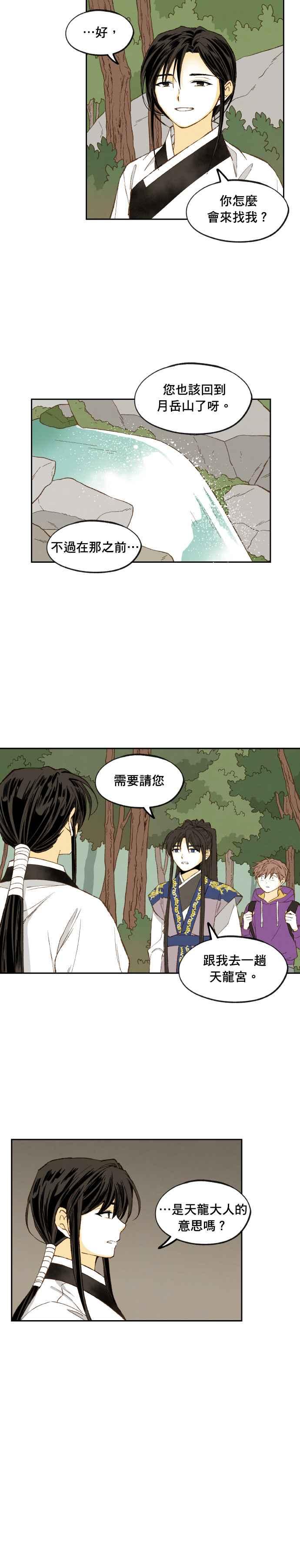 《拜托让我成龙吧》第181话 第18页