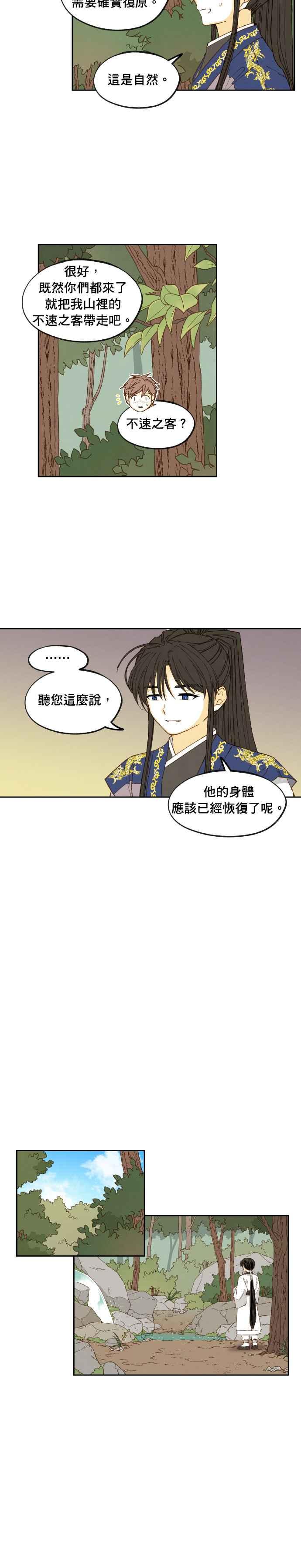 《拜托让我成龙吧》第181话 第16页