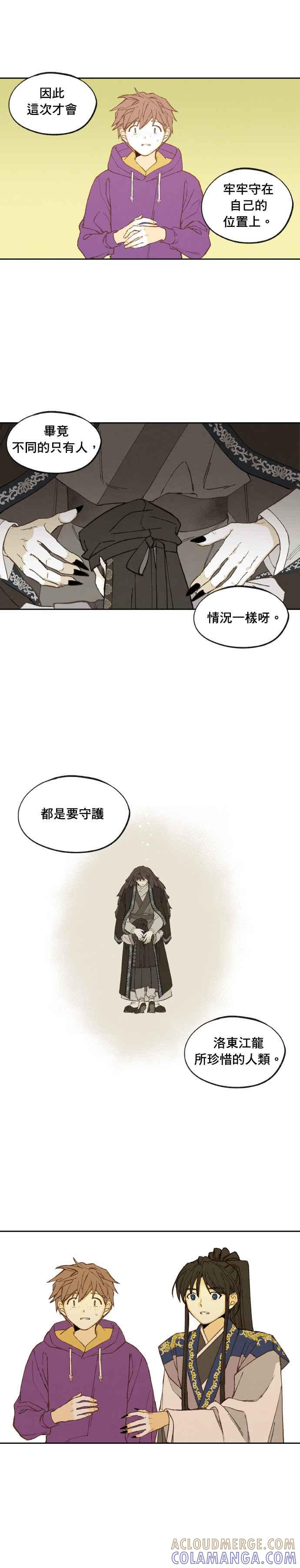 《拜托让我成龙吧》第181话 第13页