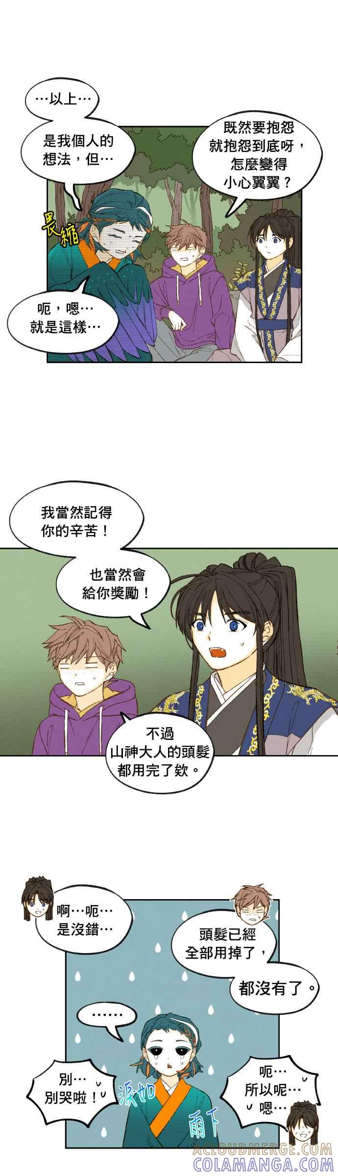 《拜托让我成龙吧》第181话 第3页
