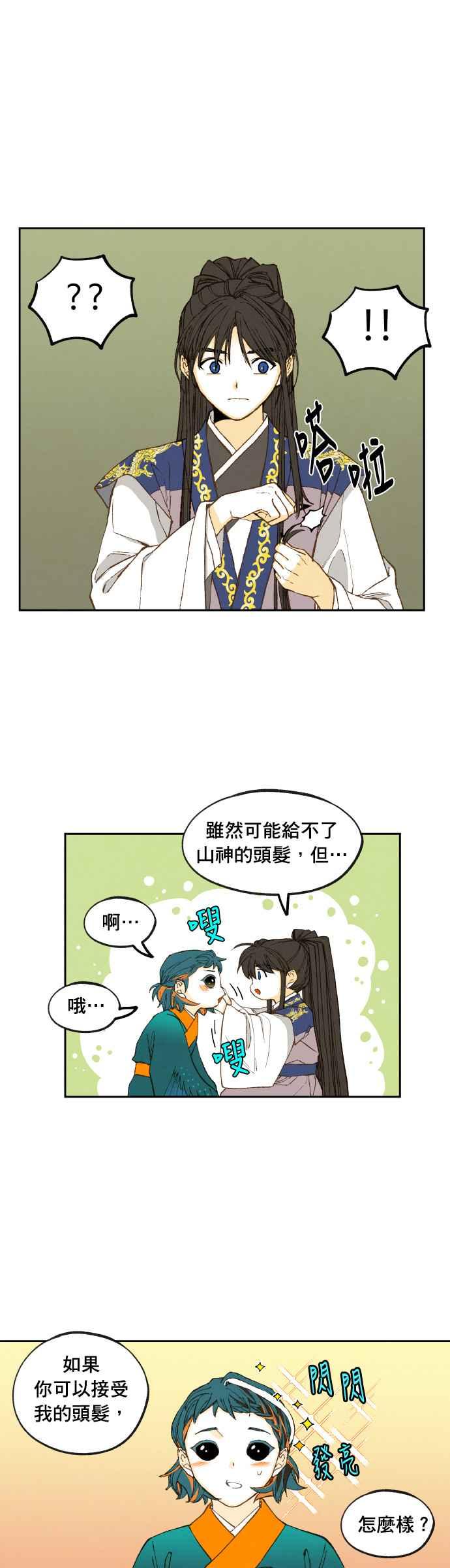 《拜托让我成龙吧》第181话 第4页