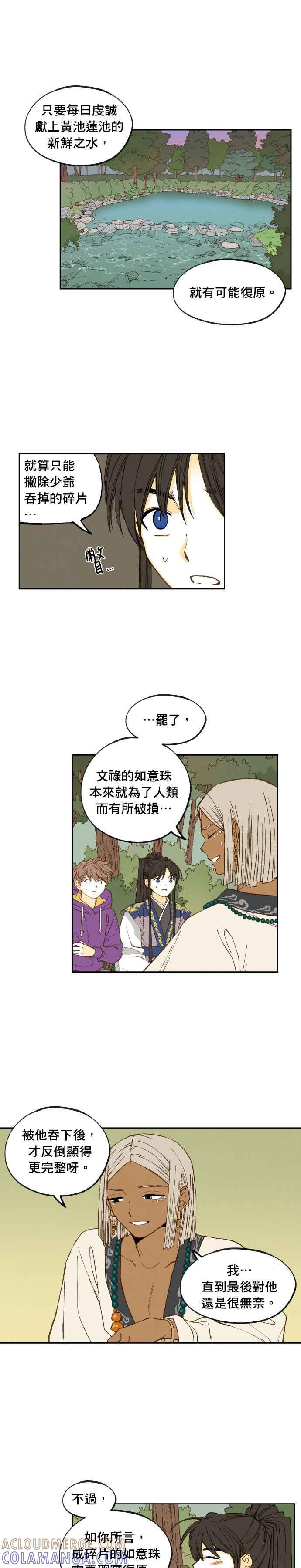 《拜托让我成龙吧》第181话 第15页