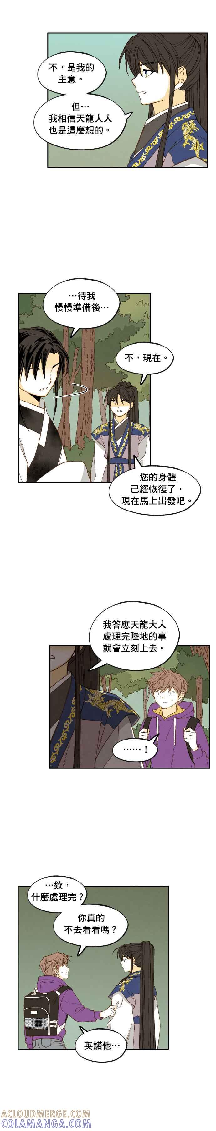 《拜托让我成龙吧》第181话 第19页