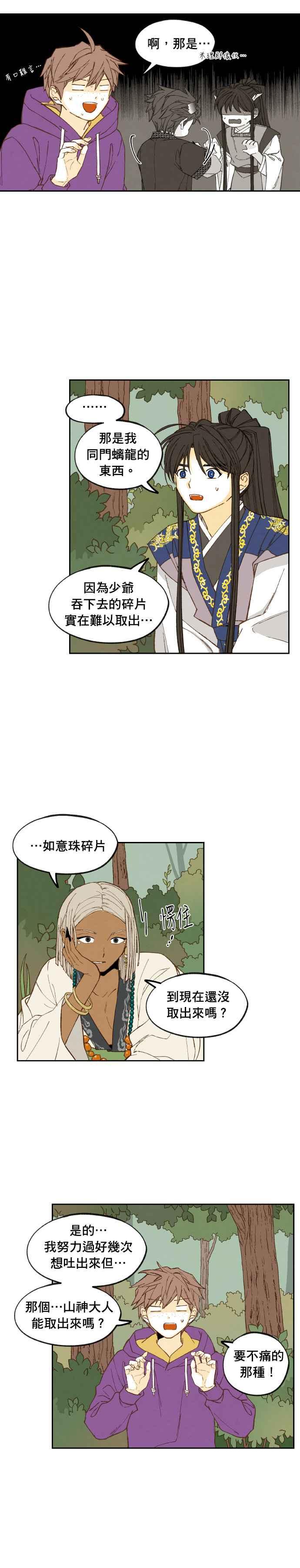 《拜托让我成龙吧》第181话 第10页