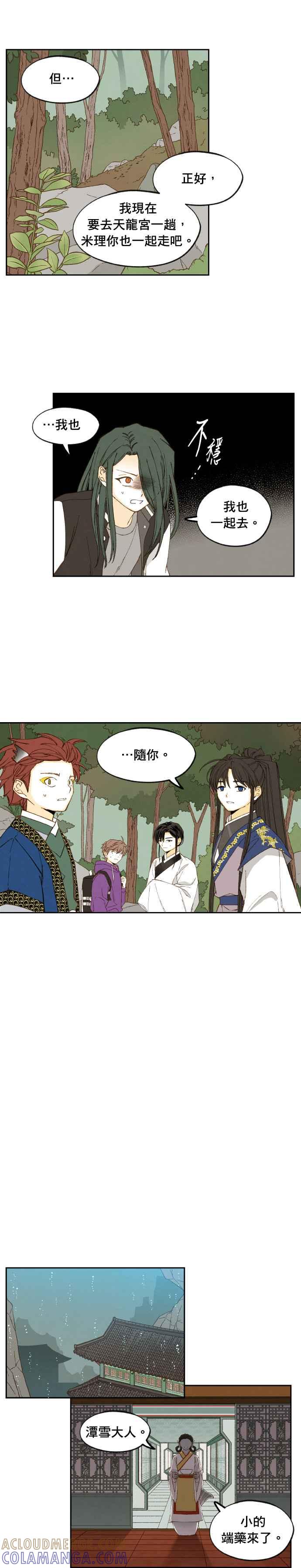 《拜托让我成龙吧》第182话 第11页