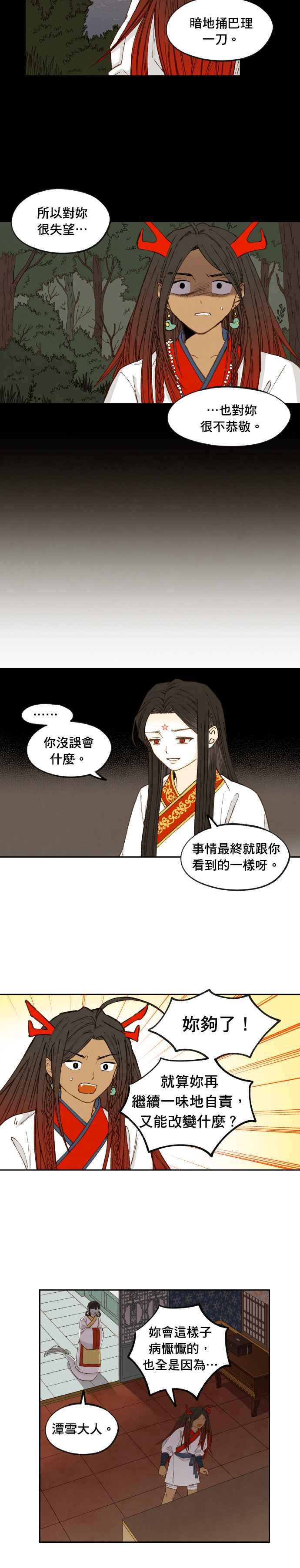 《拜托让我成龙吧》第182话 第16页