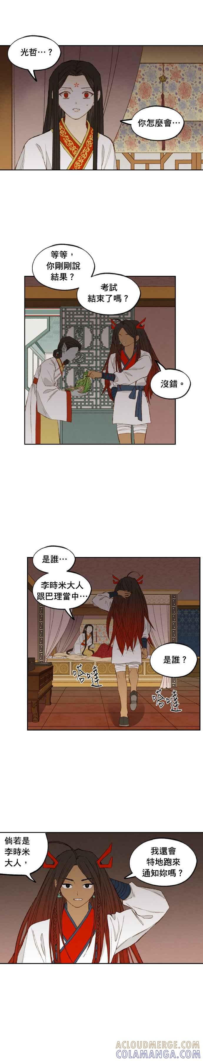 《拜托让我成龙吧》第182话 第13页