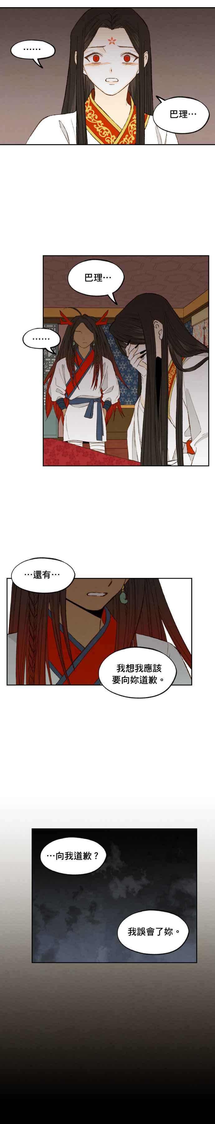《拜托让我成龙吧》第182话 第14页