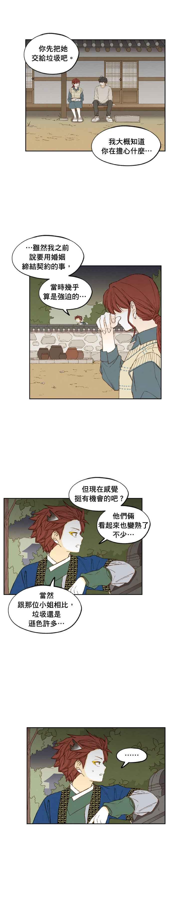 《拜托让我成龙吧》第182话 第2页