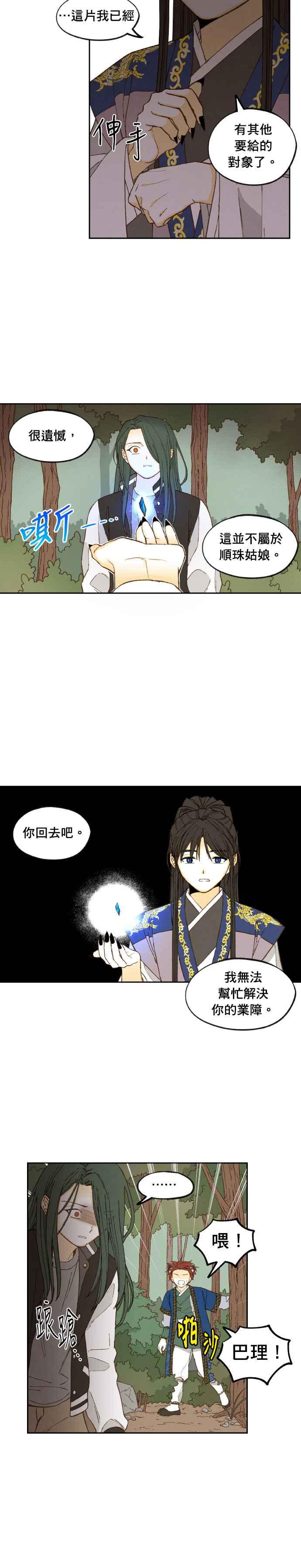 《拜托让我成龙吧》第182话 第8页