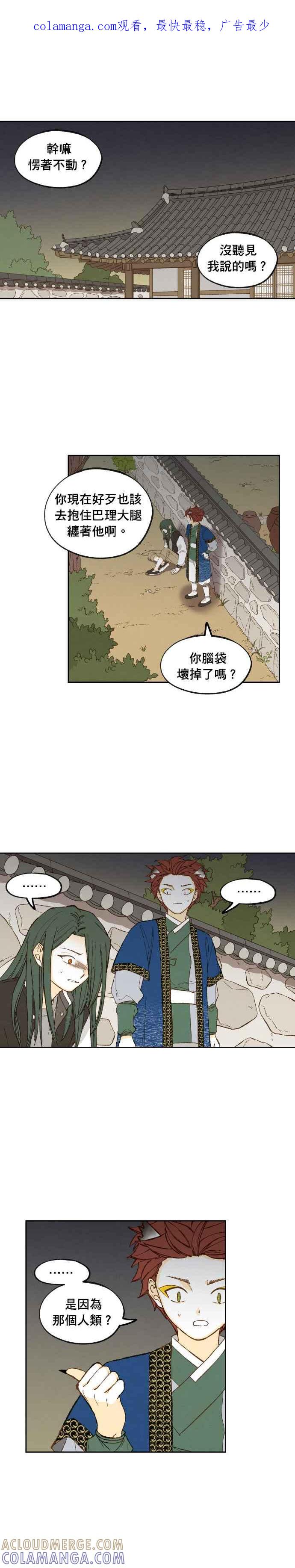 《拜托让我成龙吧》第182话 第1页