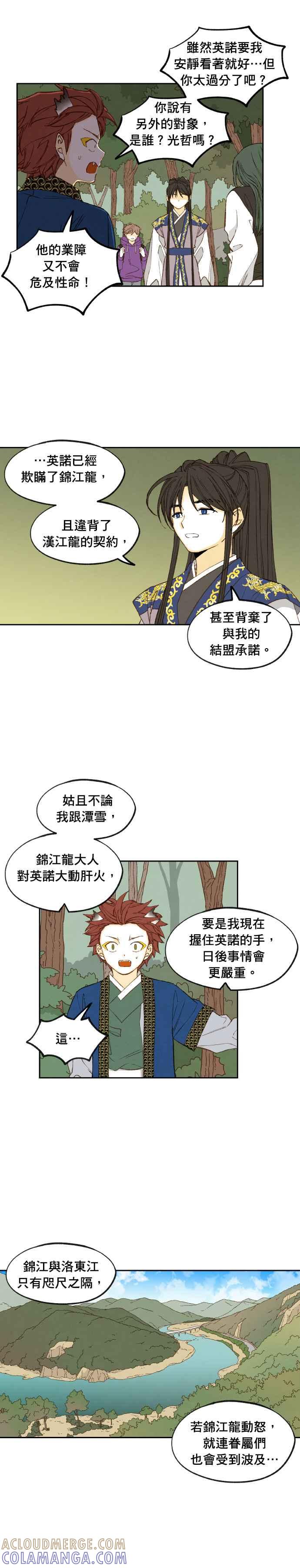 《拜托让我成龙吧》第182话 第9页