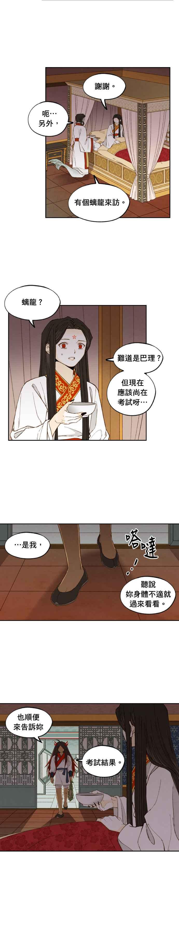 《拜托让我成龙吧》第182话 第12页