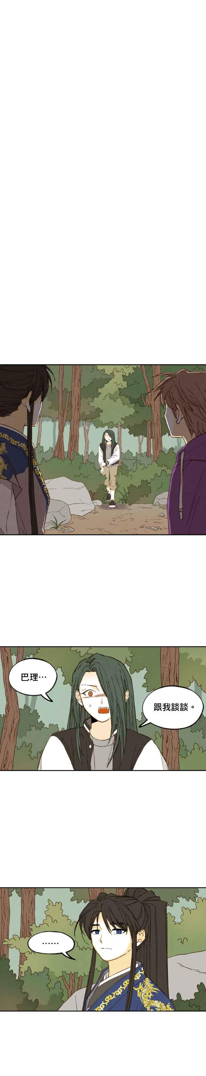 《拜托让我成龙吧》第182话 第4页