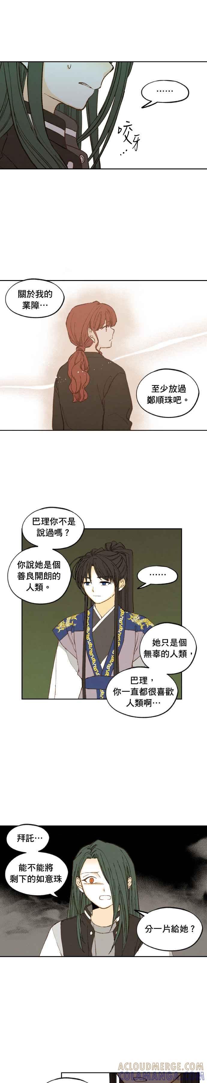《拜托让我成龙吧》第182话 第7页