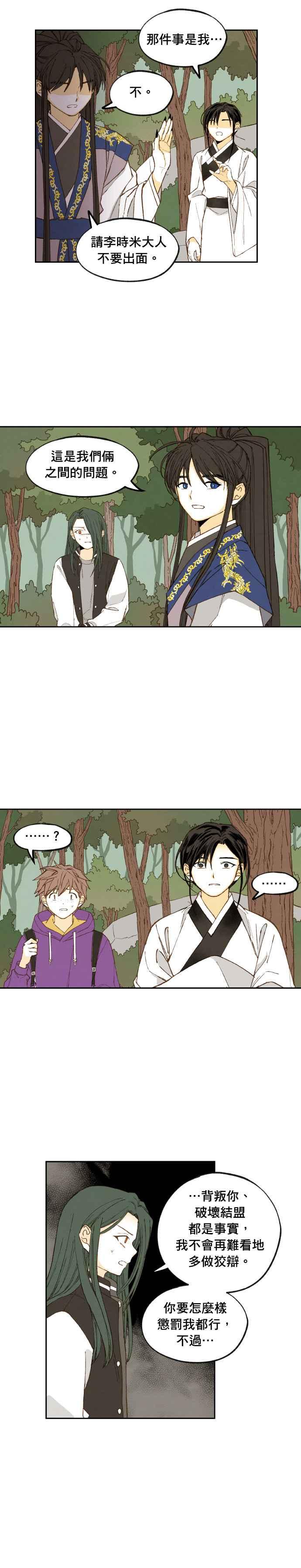 《拜托让我成龙吧》第182话 第6页