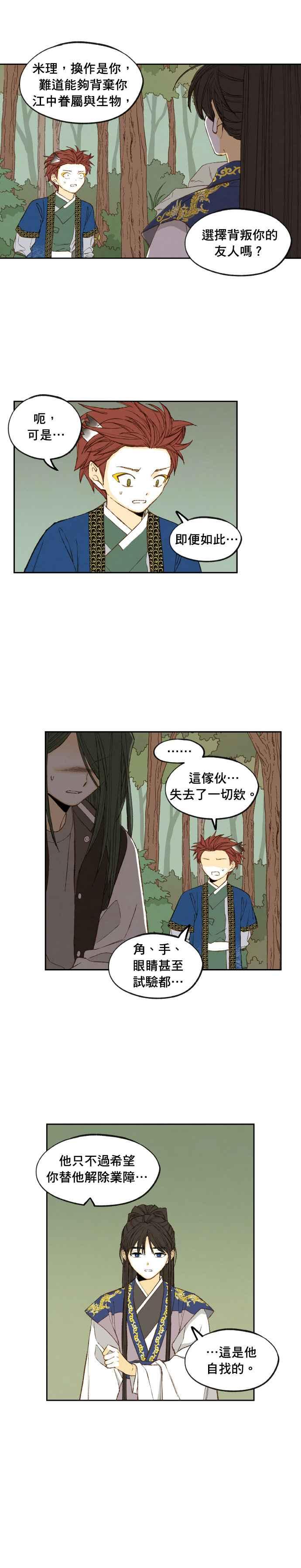 《拜托让我成龙吧》第182话 第10页