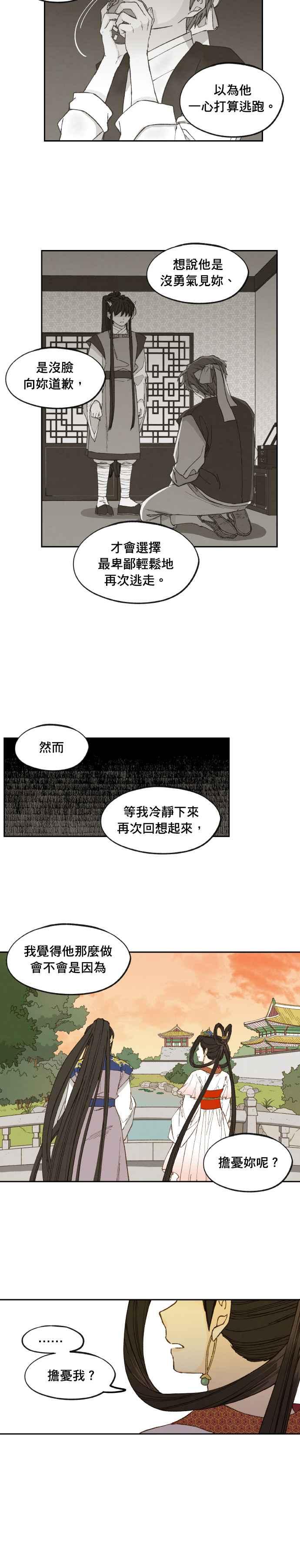 《拜托让我成龙吧》第183话 第6页