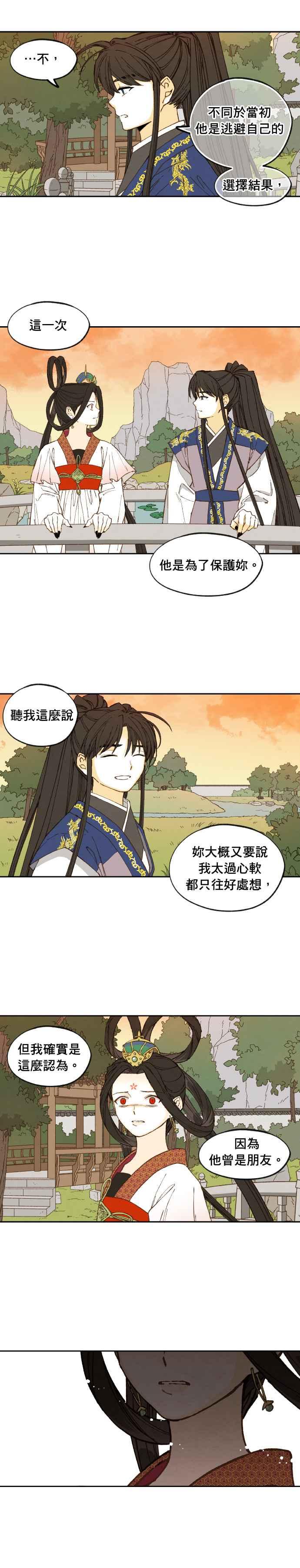 《拜托让我成龙吧》第183话 第8页