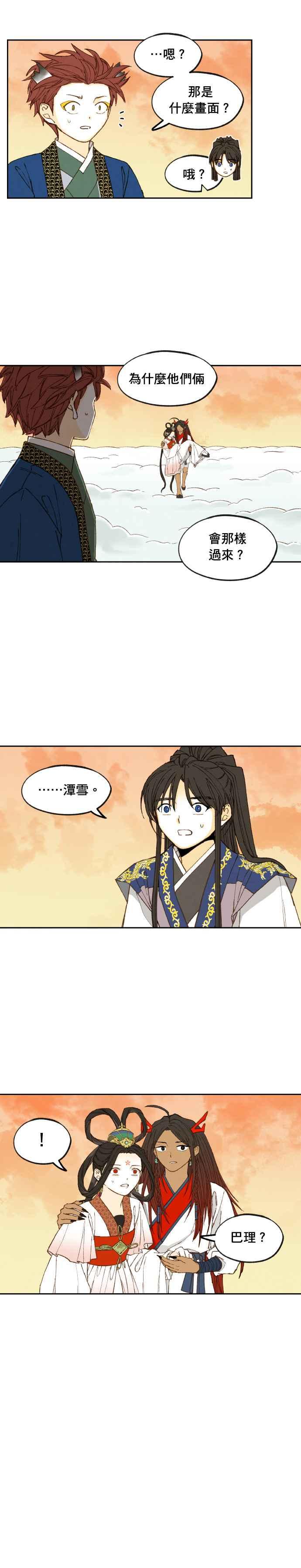 《拜托让我成龙吧》第183话 第2页
