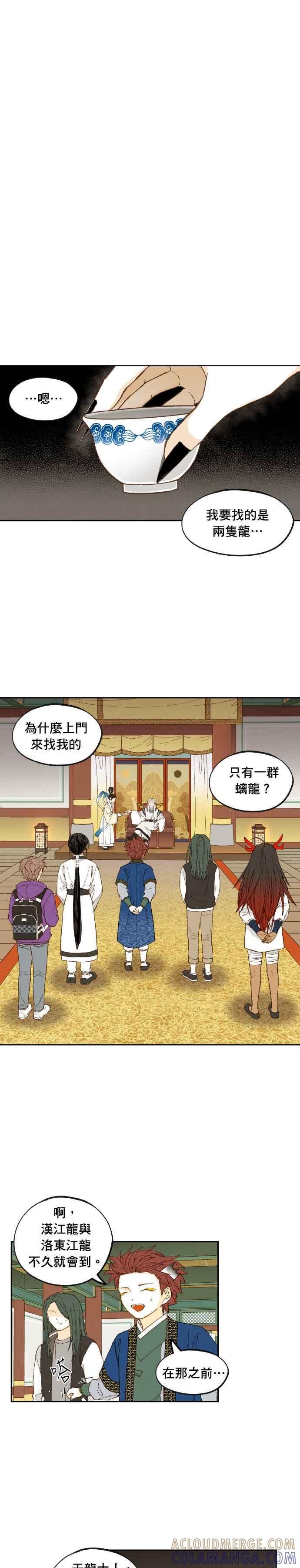 《拜托让我成龙吧》第183话 第9页