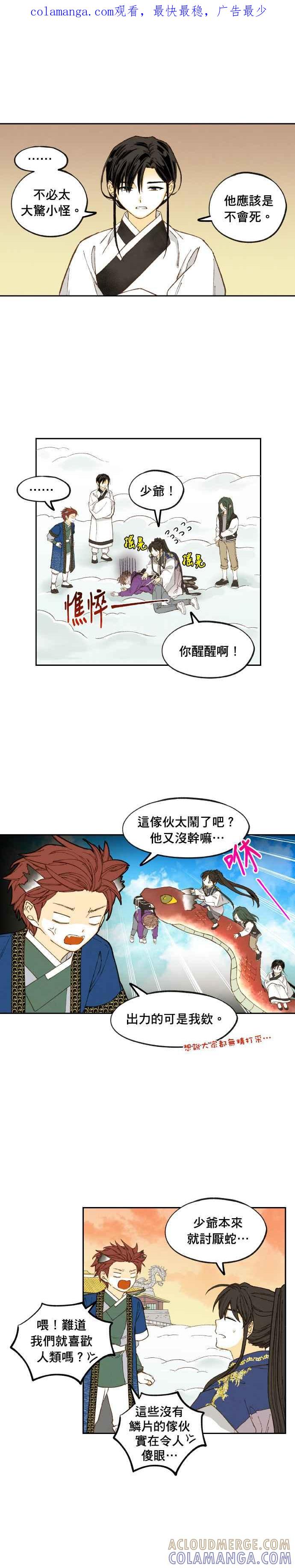 《拜托让我成龙吧》第183话 第1页