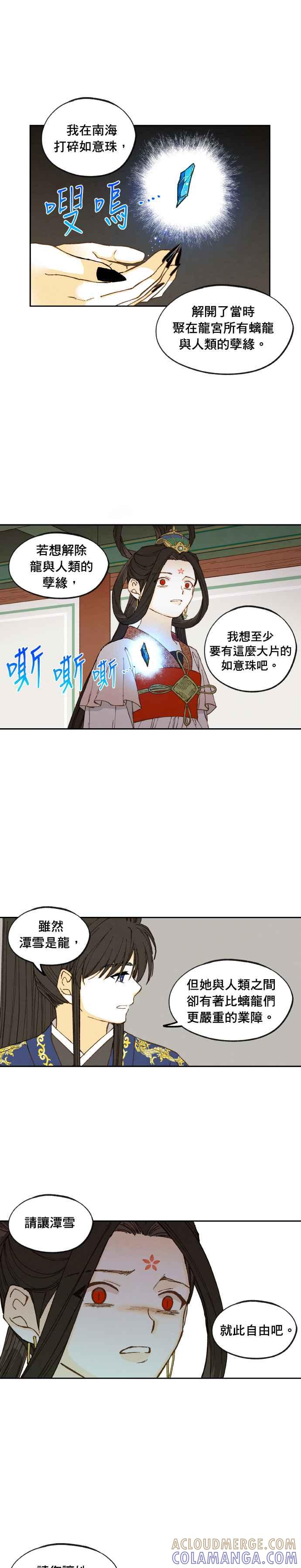 《拜托让我成龙吧》第183话 第15页