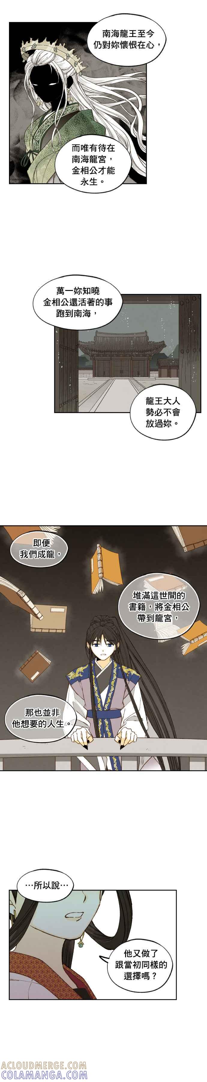 《拜托让我成龙吧》第183话 第7页
