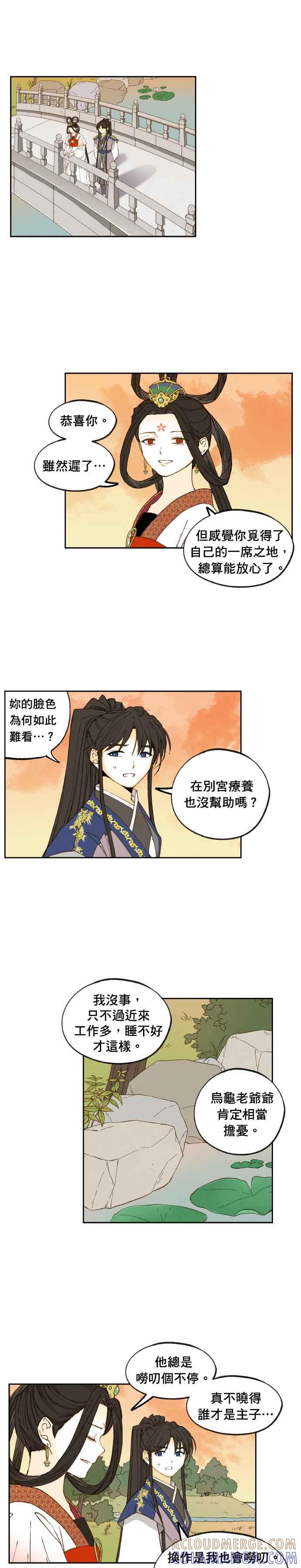 《拜托让我成龙吧》第183话 第3页