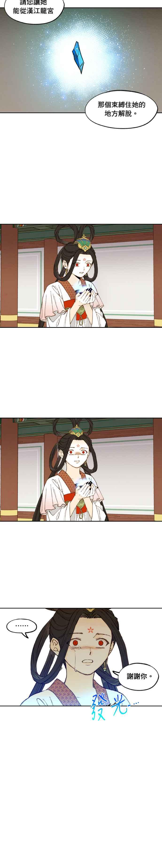 《拜托让我成龙吧》第183话 第16页