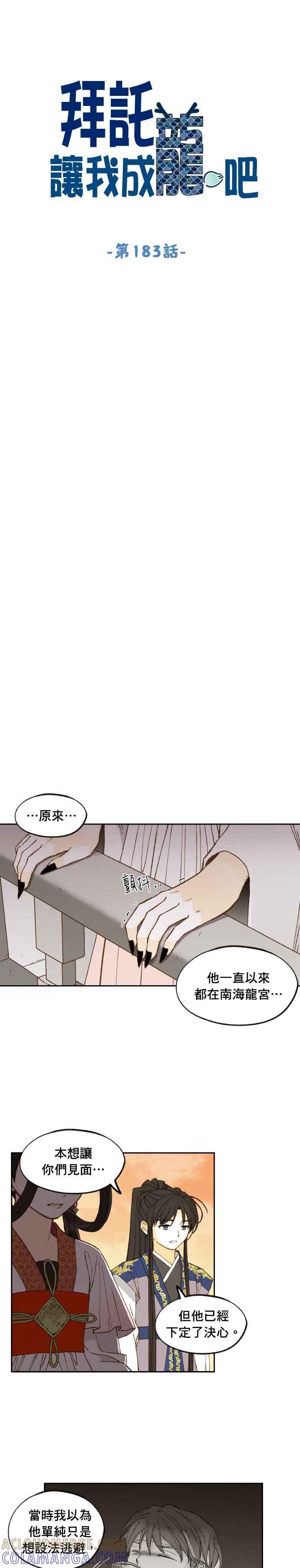 《拜托让我成龙吧》第183话 第5页
