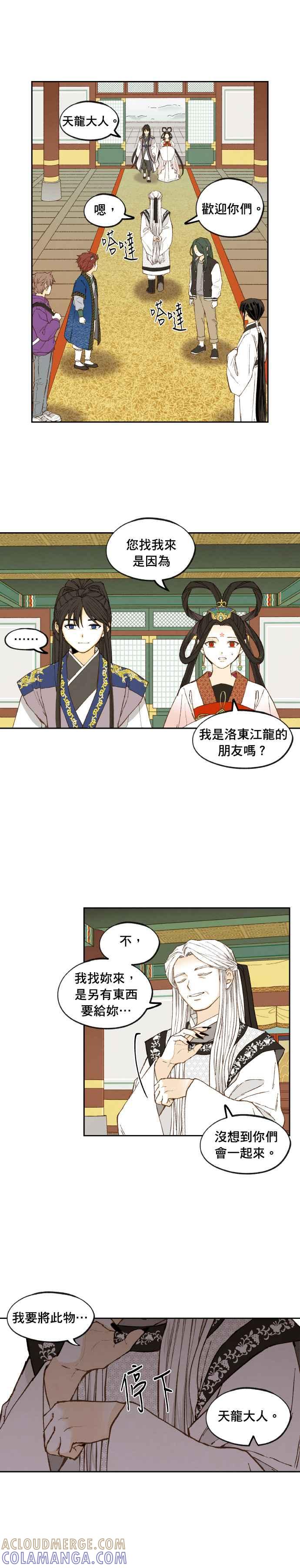 《拜托让我成龙吧》第183话 第13页