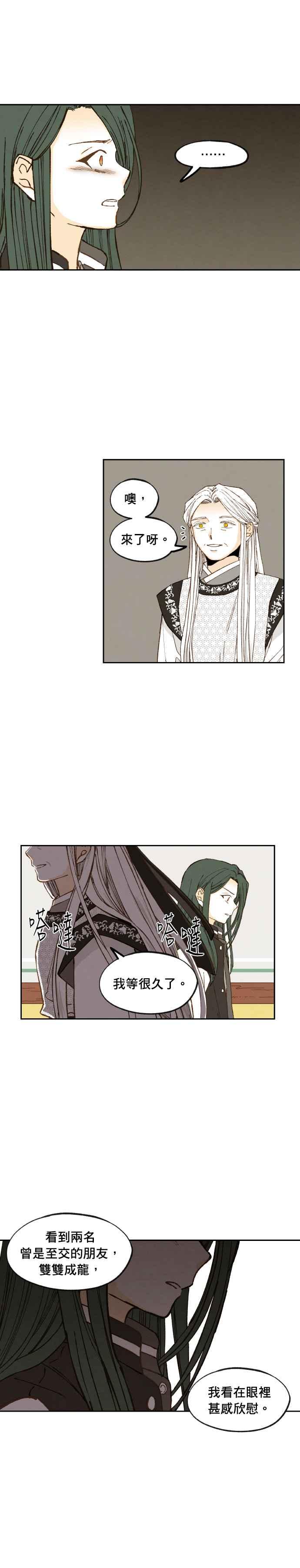 《拜托让我成龙吧》第183话 第12页